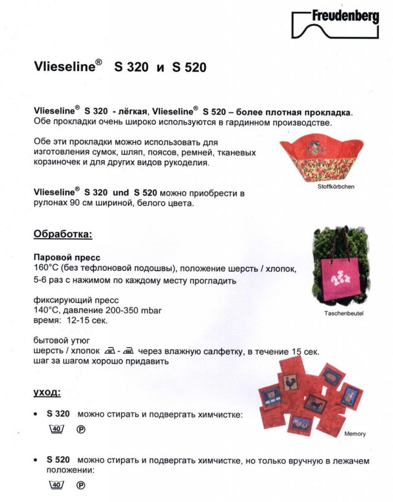 Жесткий клеевой флизелин S320 Жесткий клеевой флизелин S320