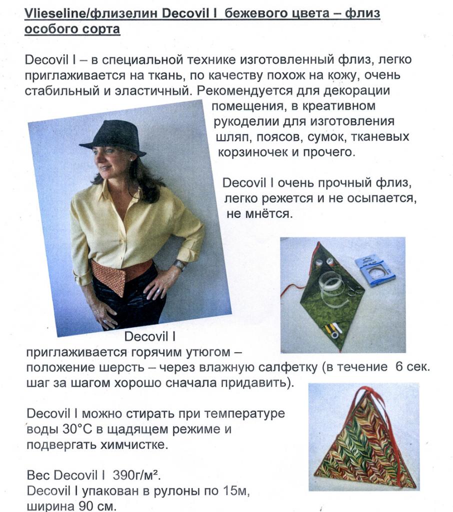 Прокладочный материал Decovil I Прокладочный материал Decovil I